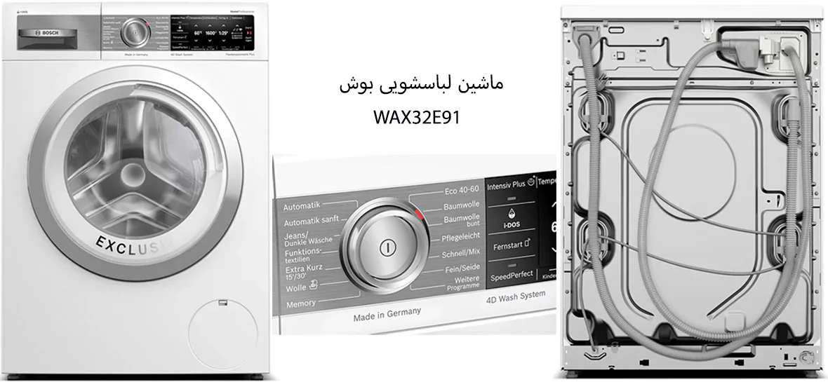 ماشین لباسشویی بوش WAX32E91